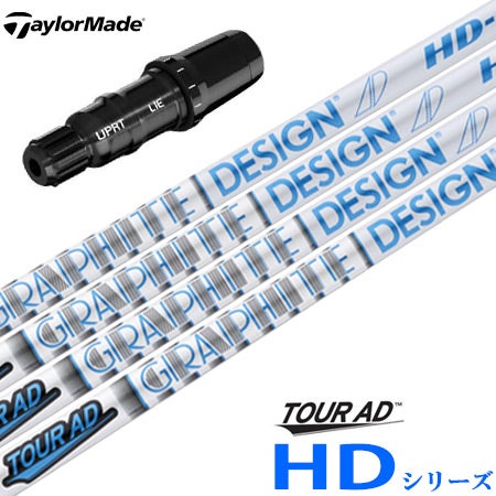テーラーメイド用スリーブ付きシャフト｜グラファイト（TourAD）