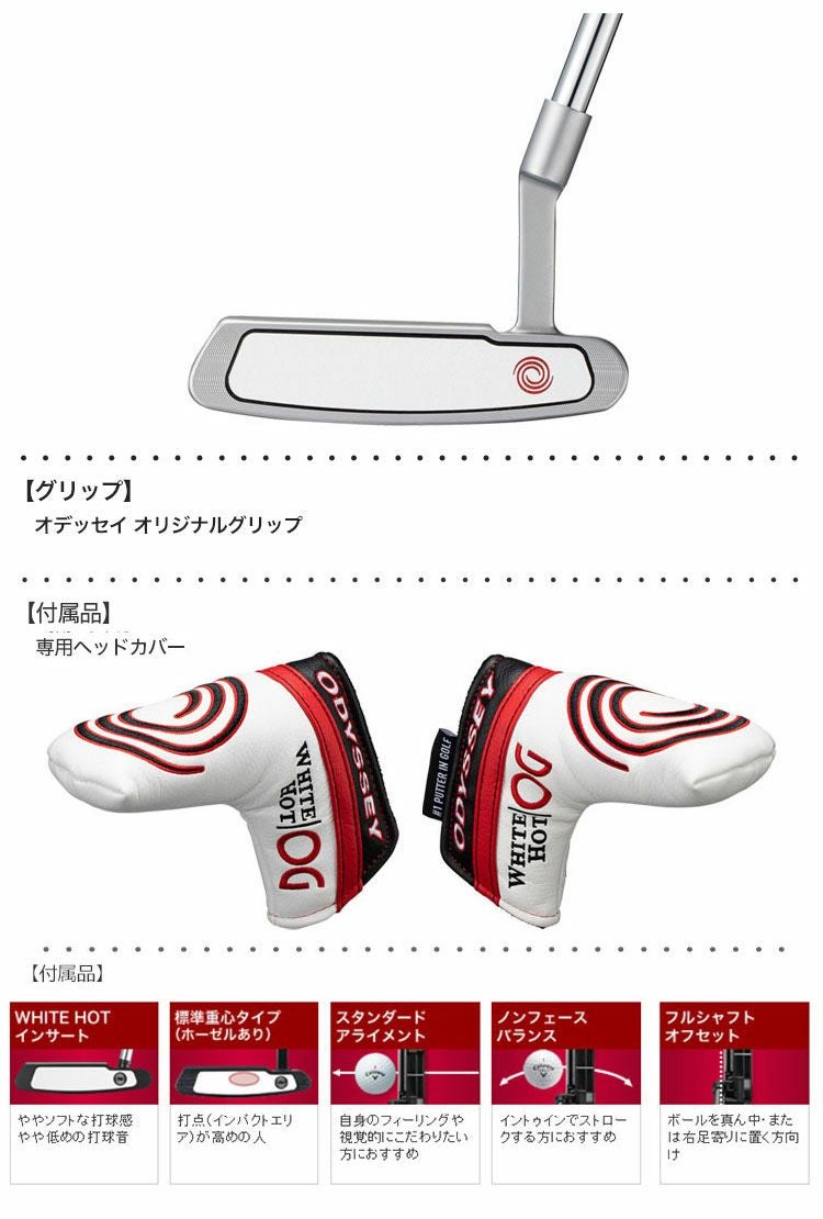 オデッセイ_パター_ホワイトホット_OG