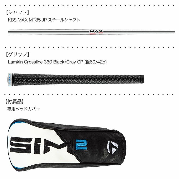 テーラーメイド SIM2 MAX レスキュー KBS MAX MT85 JP スチール
