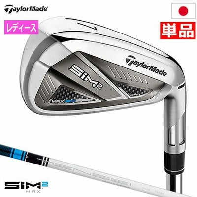 テーラーメイドSIM2MAXウィメンズアイアンセット