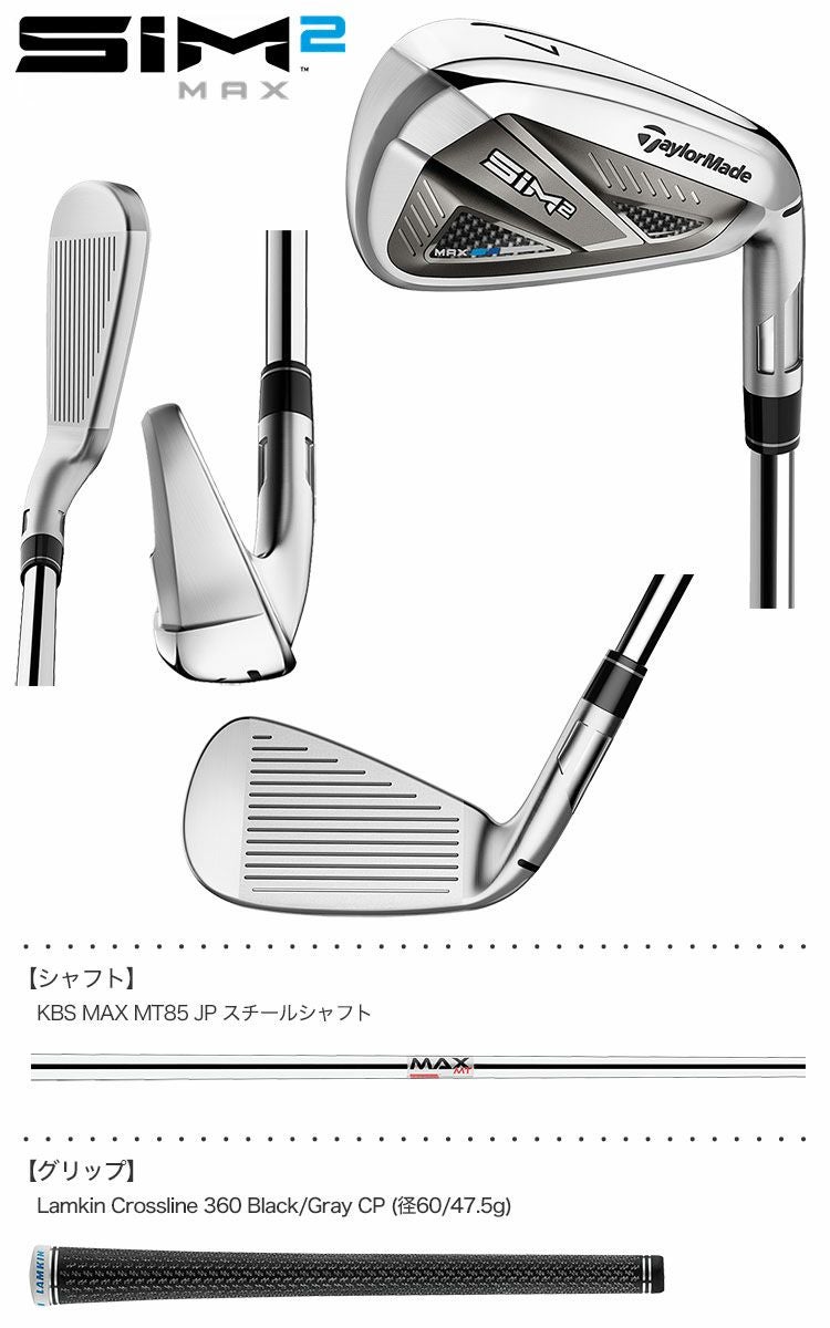 テーラーメイドSIM2MAXアイアンセット