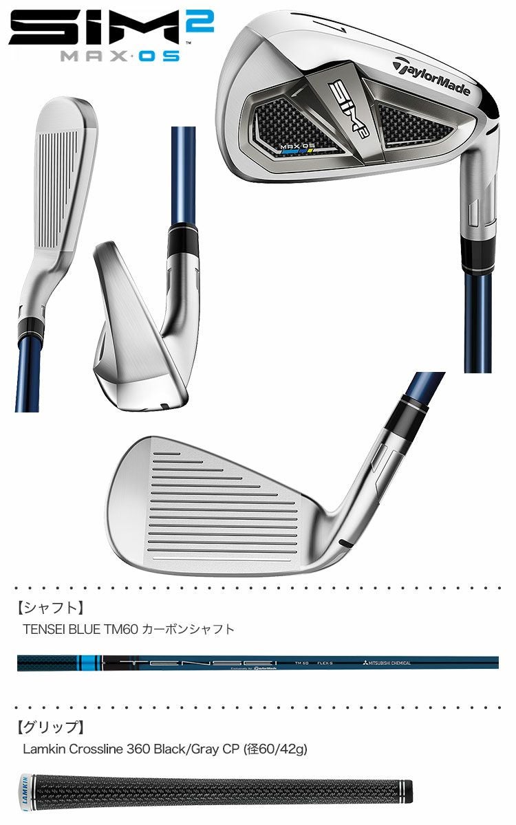 テーラーメイドSIM2MAXOSアイアンセット