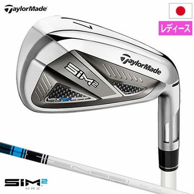 テーラーメイドSIM2MAXウィメンズアイアンセット