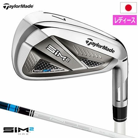 テーラーメイドSIM2MAXウィメンズアイアンセット