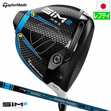 テーラーメイドSIM2MAXドライバー