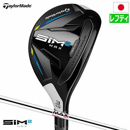 テーラーメイドSIM2MAXレスキュー
