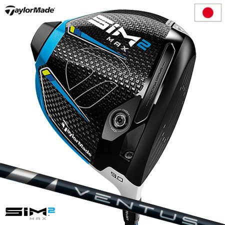 テーラーメイドSIM2MAXドライバー