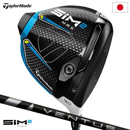 テーラーメイドSIM2MAXドライバー