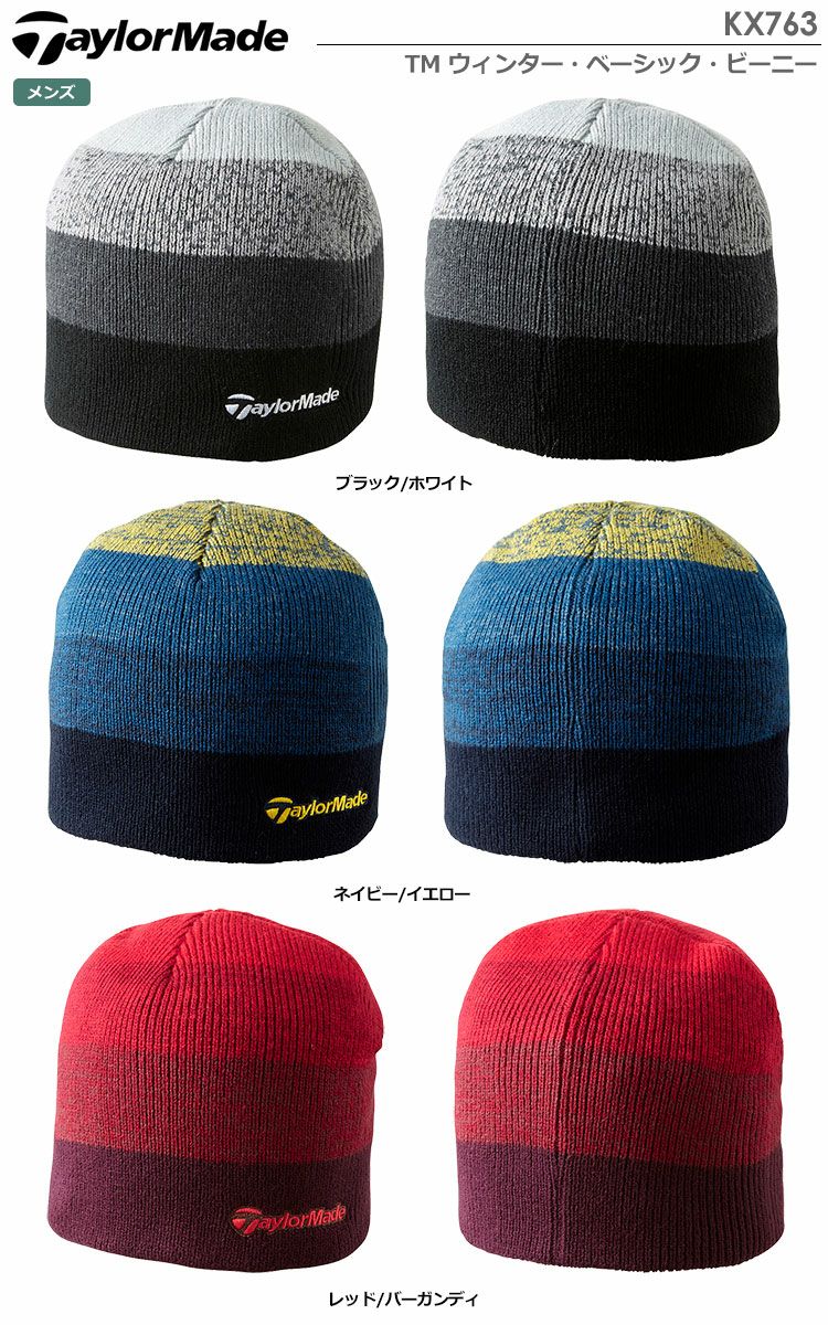 テーラーメイドTMウィンター・ベーシック・ビーニーKX763