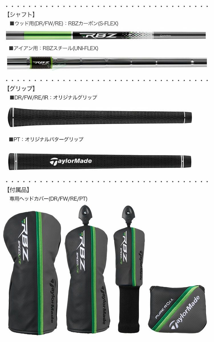テーラーメイド RBZ スピードライト セットクラブ Sセット キャディ