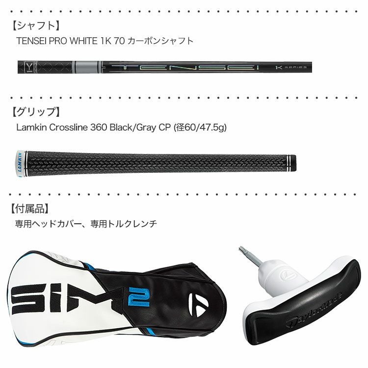 テーラーメイドSIM2MAXドライバー