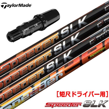 スリーブ装着済みシャフト
