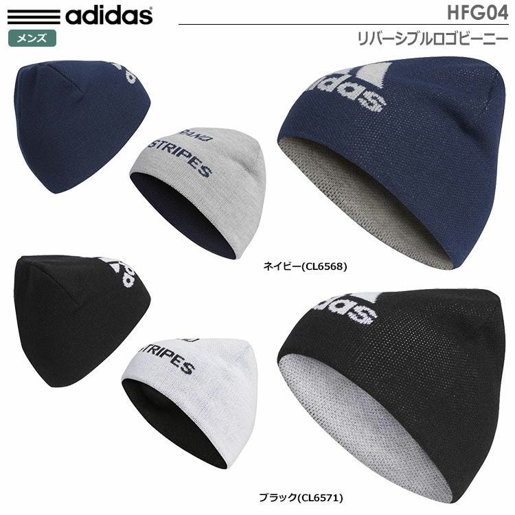 アディダスリバーシブルロゴビーニーHFG04