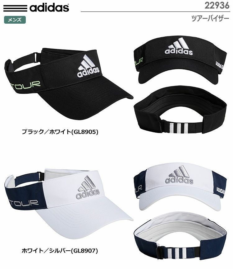 アディダスツアーバイザー