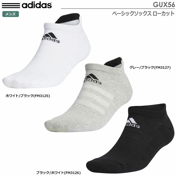 アディダスベーシックソックスローカットGUX56