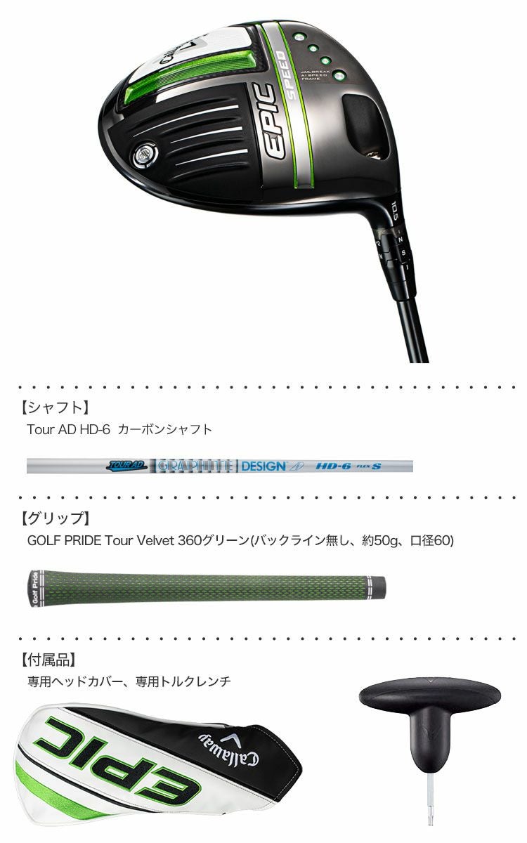 キャロウェイEPICSPEEDドライバー