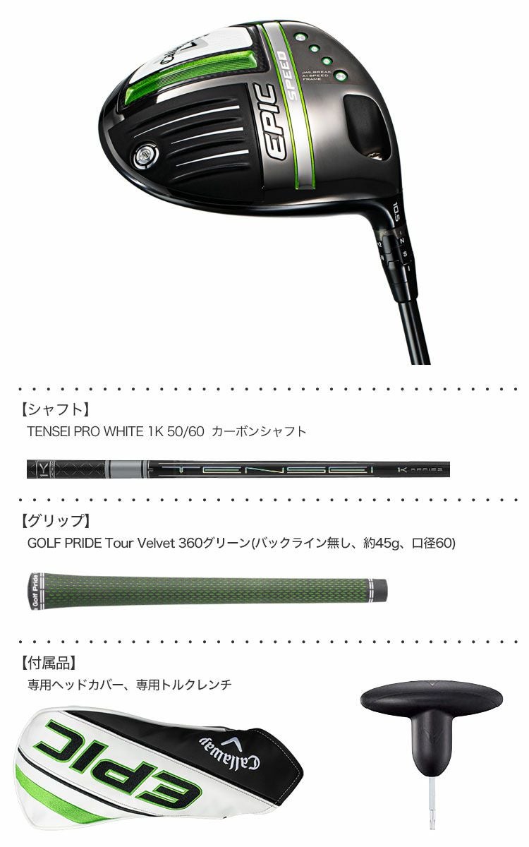 キャロウェイEPICSPEEDドライバー