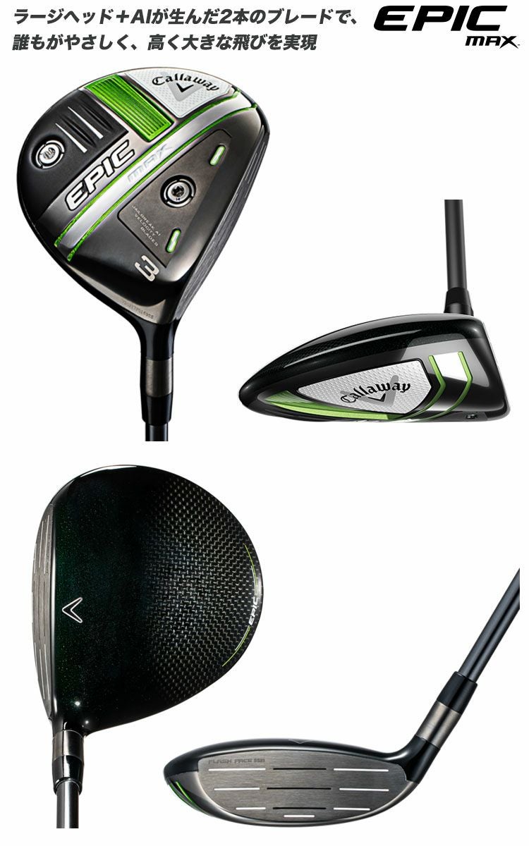 キャロウェイEPICMAXフェアウェイウッド