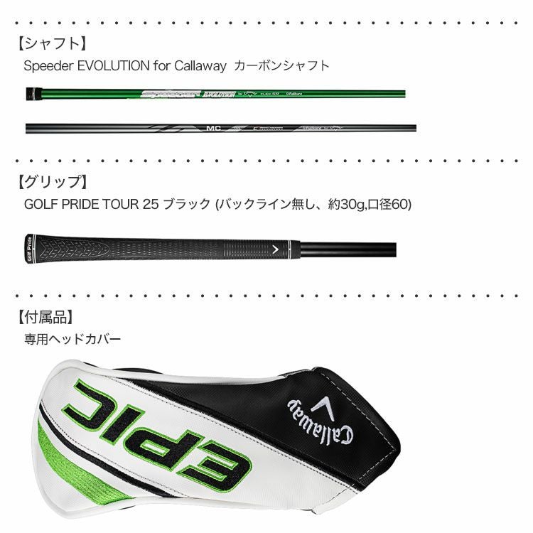 キャロウェイEPICMAXFAST