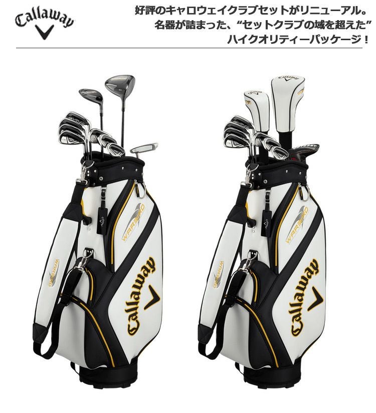 キャロウェイCALLAWAYフルセット