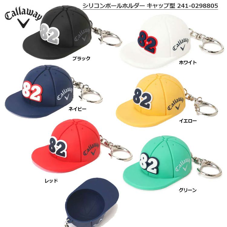 キャロウェイ_シリコンボールホルダーキャップ型_241-0298805