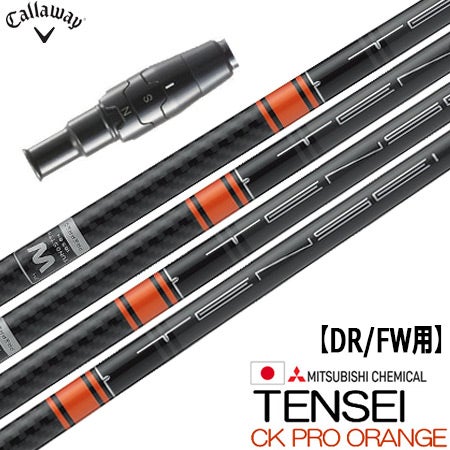 キャロウェイ スリーブ付きシャフト TENSEI CK Pro ORANGE(日本仕様