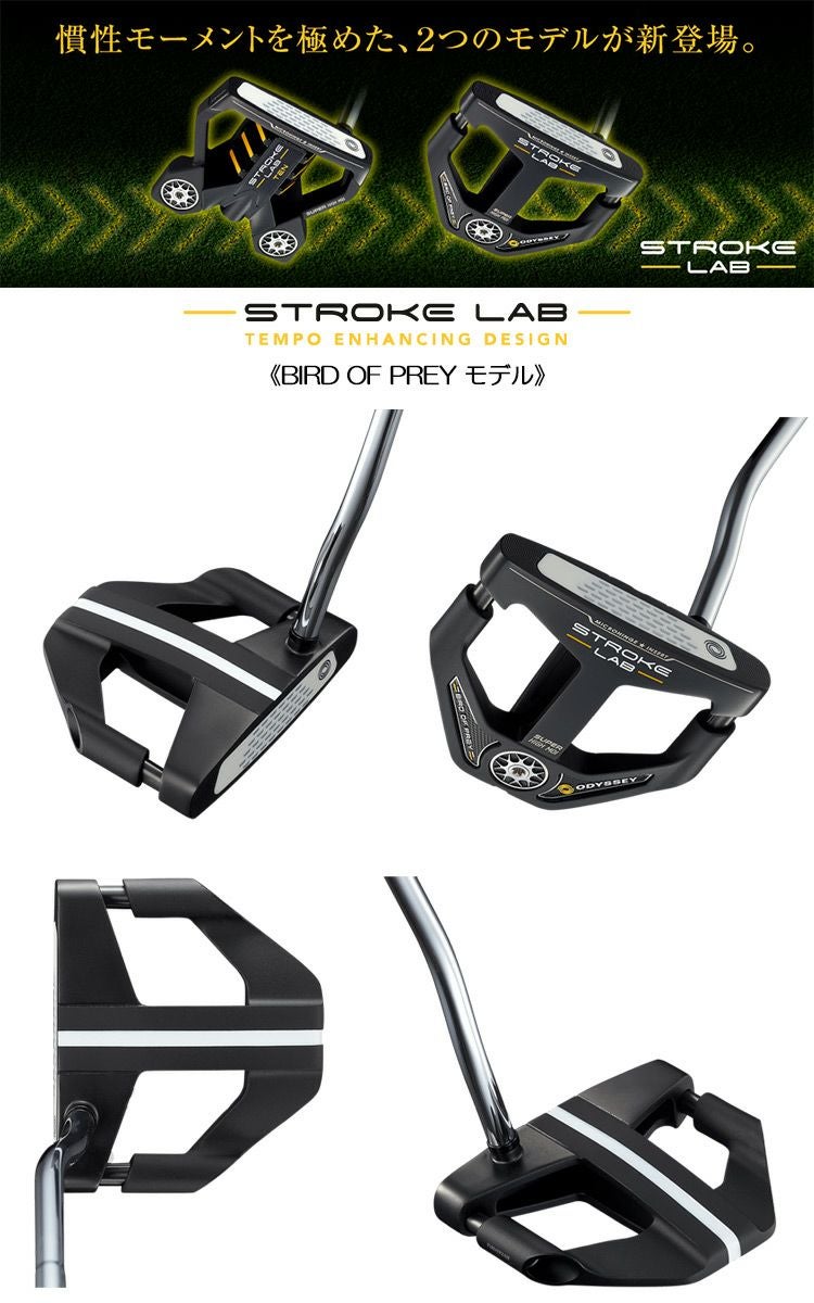オデッセイ_ODYSSEY_STROKE_LAB_BLACK_ストロークラボ_パター