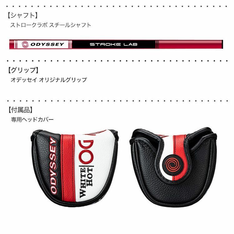 オデッセイホワイトホットOGストロークラボシャフト