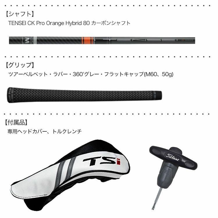 タイトリストTSi2ユーティリティ