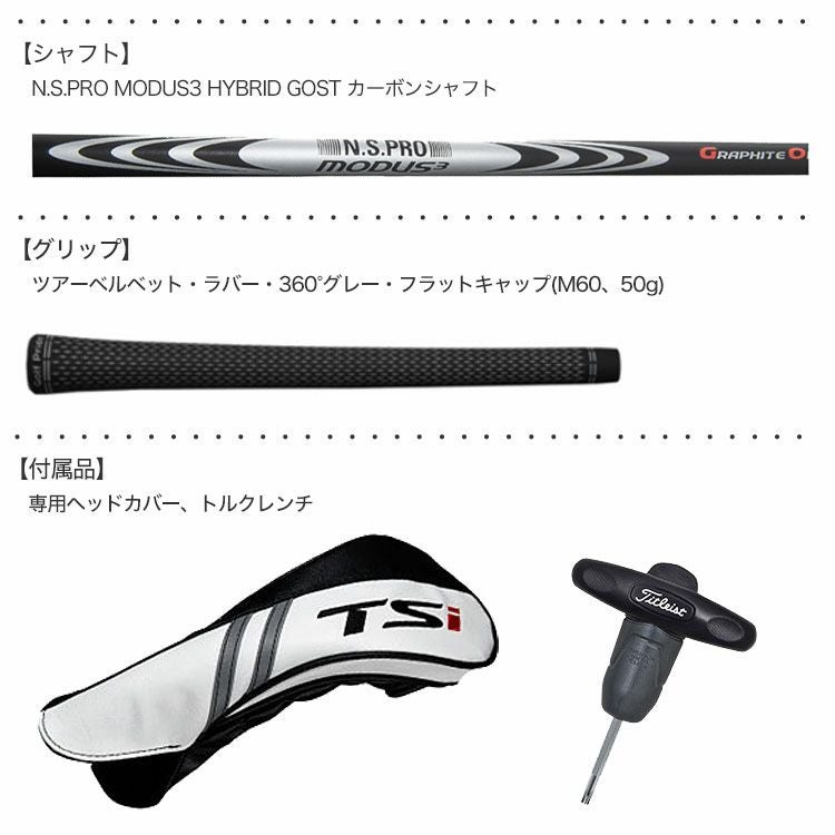 タイトリストTSi3ユーティリティ