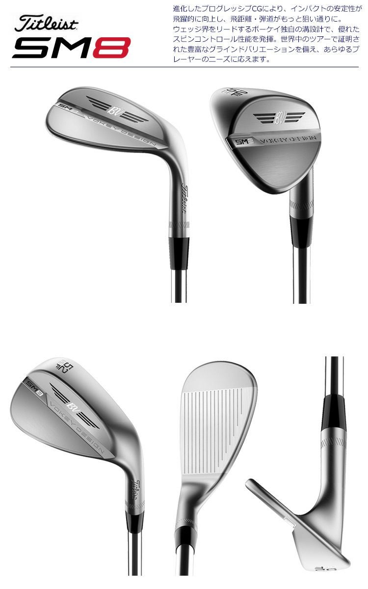タイトリスト_Titleist_Vokey_Design_SM8_Wedge_ウェッジ_ゴルフクラブ_2020