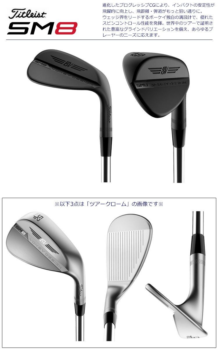 タイトリスト_Titleist_Vokey_Design_SM8_Wedge_ウェッジ_ゴルフクラブ_2020