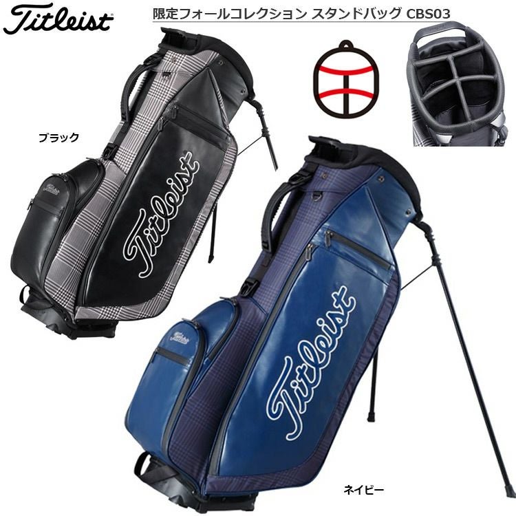 タイトリスト_限定フォールコレクション_スタンドバッグ_CBS03