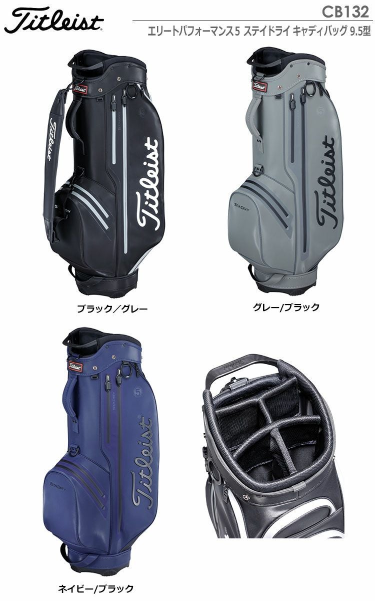 タイトリストキャディバッグ