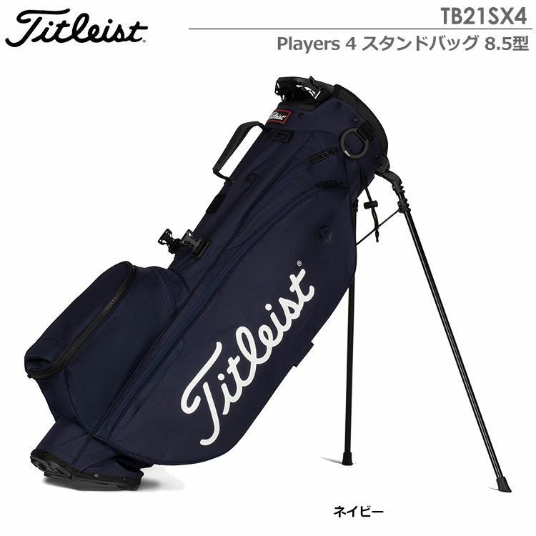 タイトリストPlayers4スタンドバッグ