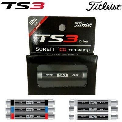 タイトリストSUREFITCGウエイト単品