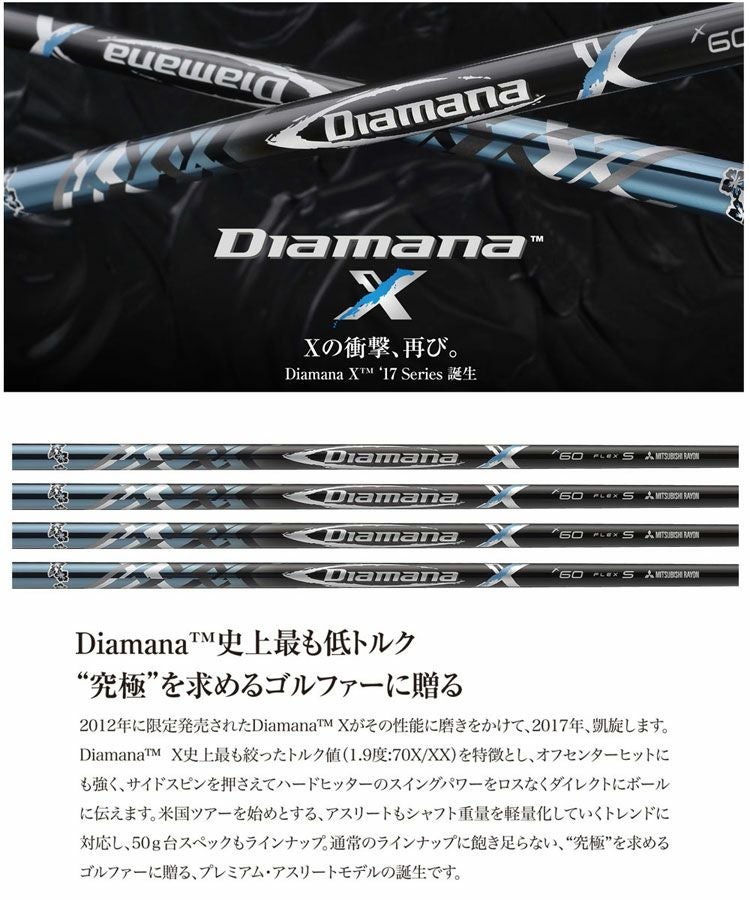 タイトリスト スリーブ付きシャフト Diamana X 17 (TS2／TS3／917D