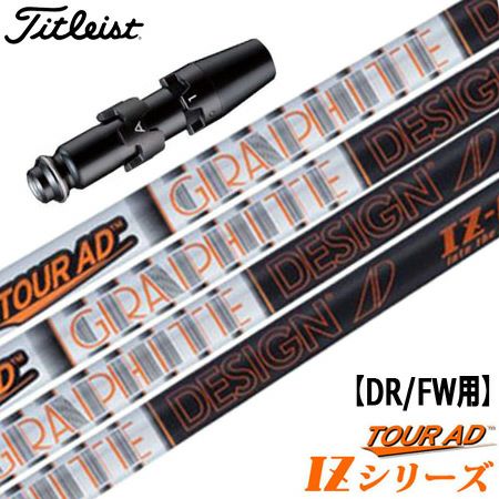 タイトリスト スリーブ付きシャフト FUJIKURA SPEEDER SLK 短尺