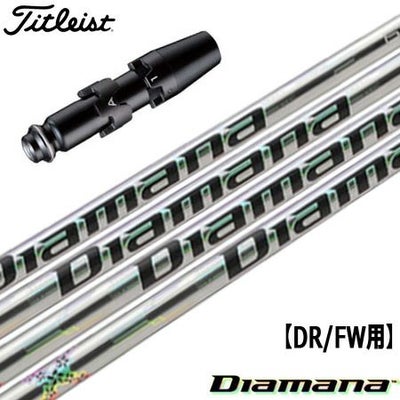 タイトリストスリーブ付きシャフトTheDiamana(500本限定生産品)(TSR／TSi／TS／917／915／913／910)