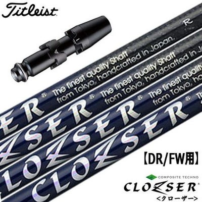タイトリストスリーブ付きシャフトCLOZSER(TSR／TSi／TS／917／915／913／910)