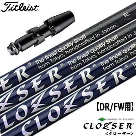タイトリストスリーブ付きシャフトCLOZSER(TSR／TSi／TS／917／915／913／910)
