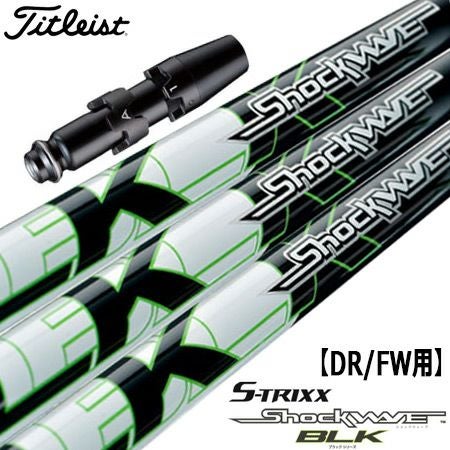 タイトリストスリーブ付きシャフトS-TRIXXShockWAVEBLACK(TSR／TSi／TS／917／915／913／910)