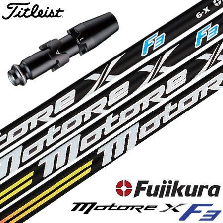 タイトリストスリーブ付きシャフトフジクラMOTOREXF3(TSR／TSi／TS／917／915／913／910)