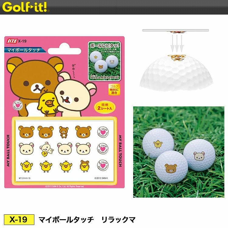 ライトマイボールタッチリラックマＸ-19