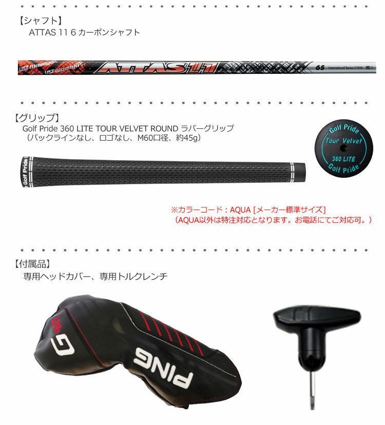 PINGG410ドライバー