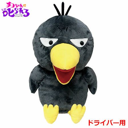 キョエちゃんドライバー用