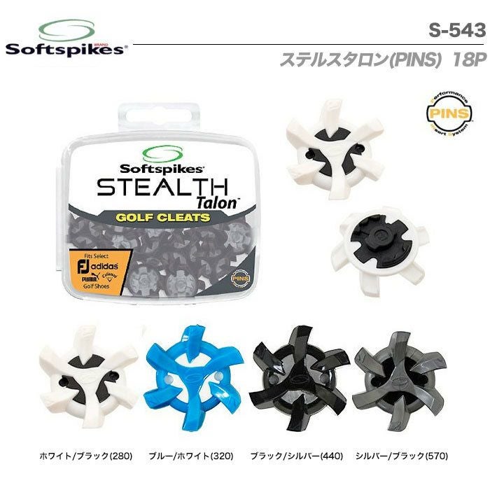 ライト_S-543_ソフトスパイク(Softspikes)ステルスタロン_PINS