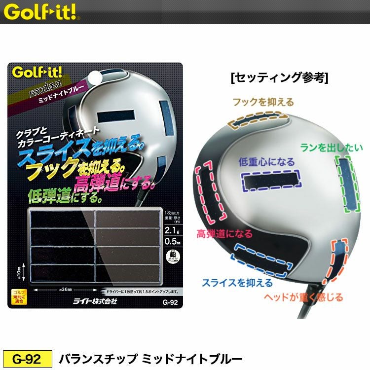 ライトLITEバランスチップミッドナイトブルー[G-92]