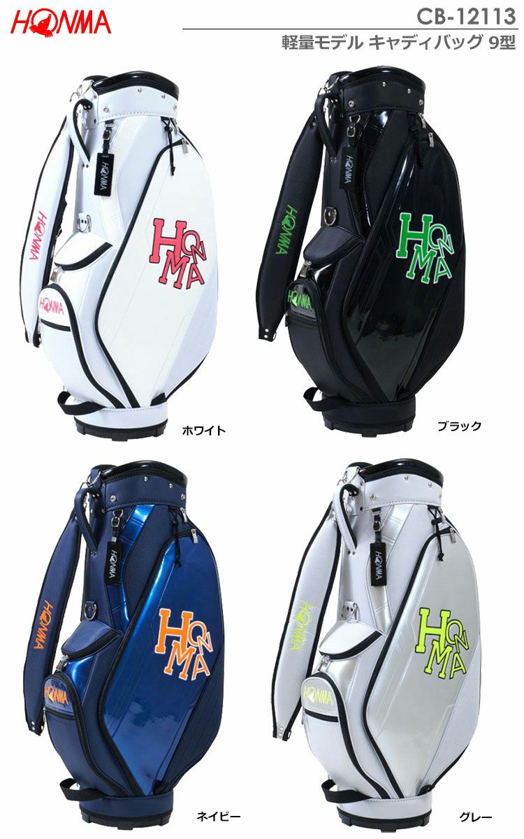 ホンマ軽量モデルキャディバッグ