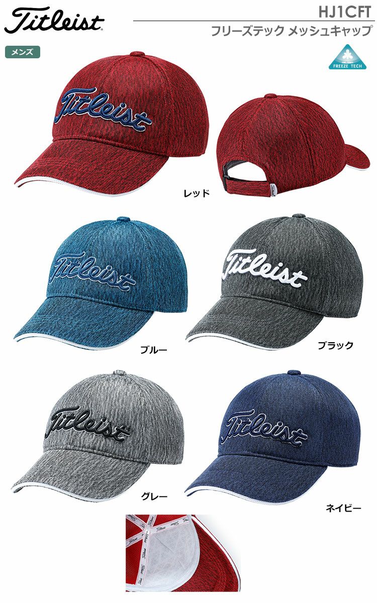 タイトリストフリーズテックメッシュキャップ